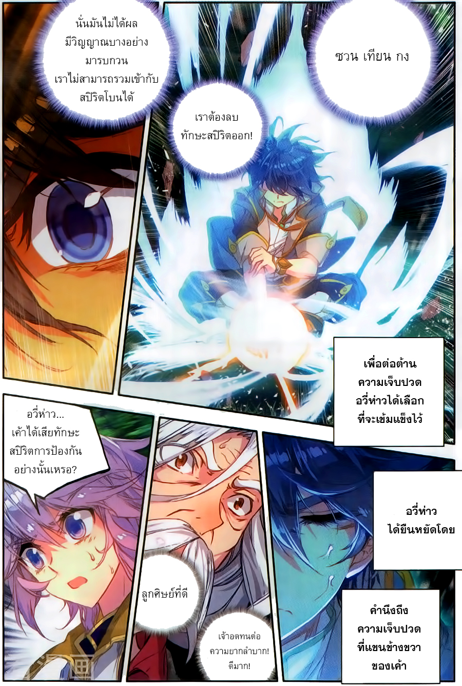 เธญเนเธฒเธเธเธฒเธฃเนเธ•เธนเธ Douluo Dalu