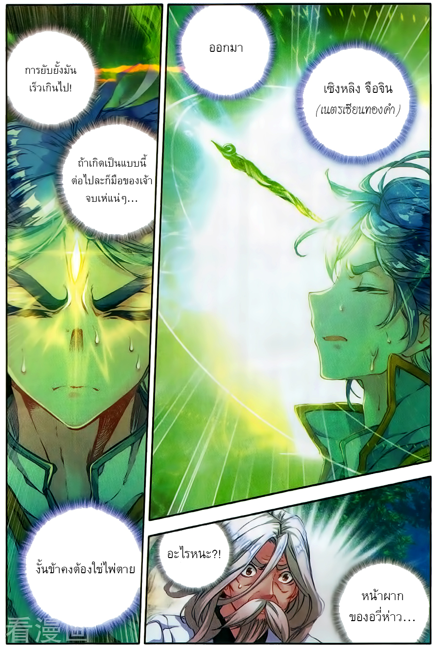 เธญเนเธฒเธเธเธฒเธฃเนเธ•เธนเธ Douluo Dalu