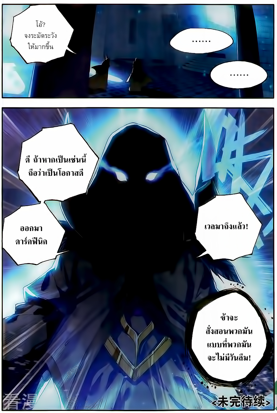 เธญเนเธฒเธเธเธฒเธฃเนเธ•เธนเธ Douluo Dalu