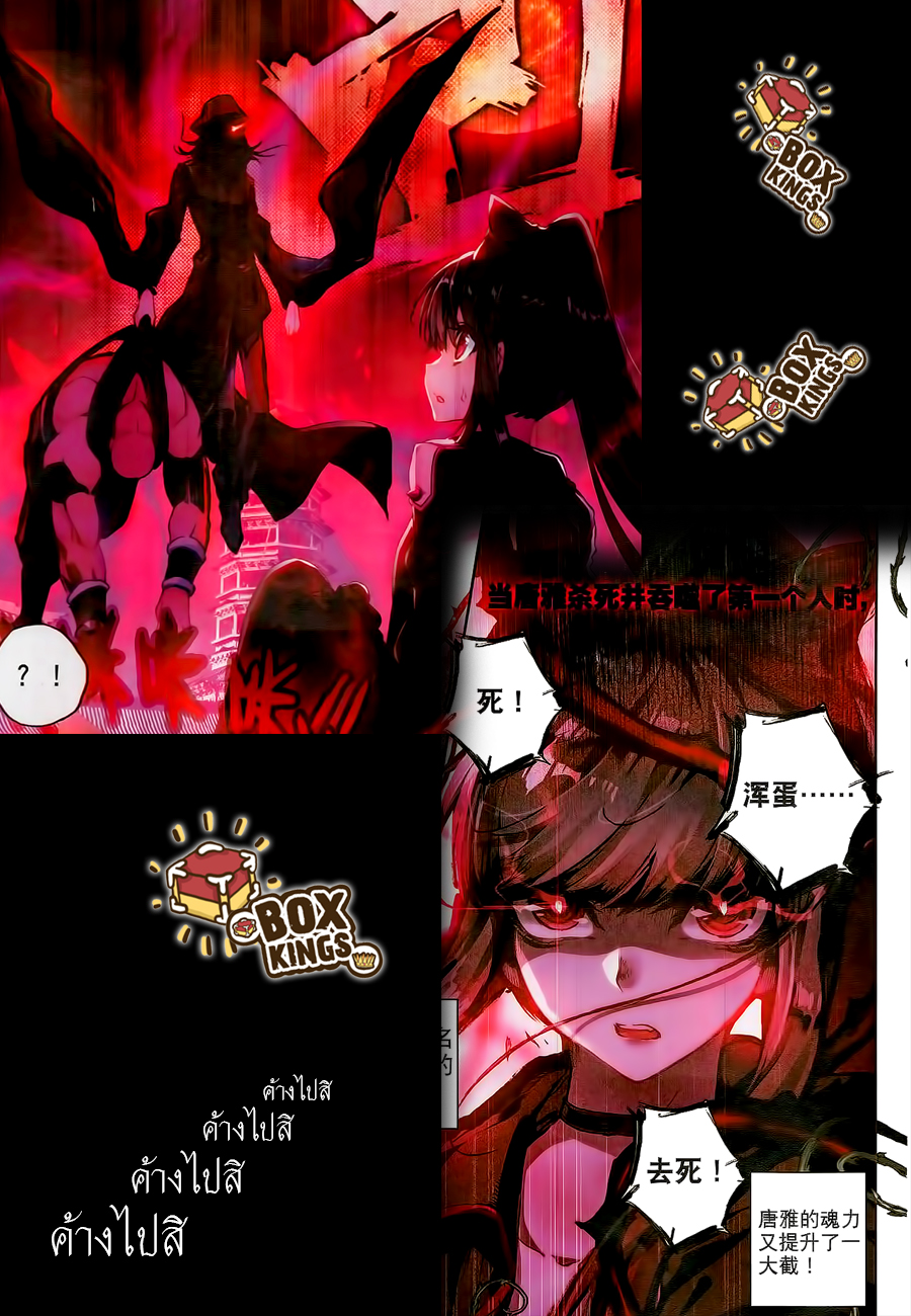 เธญเนเธฒเธเธเธฒเธฃเนเธ•เธนเธ Douluo Dalu