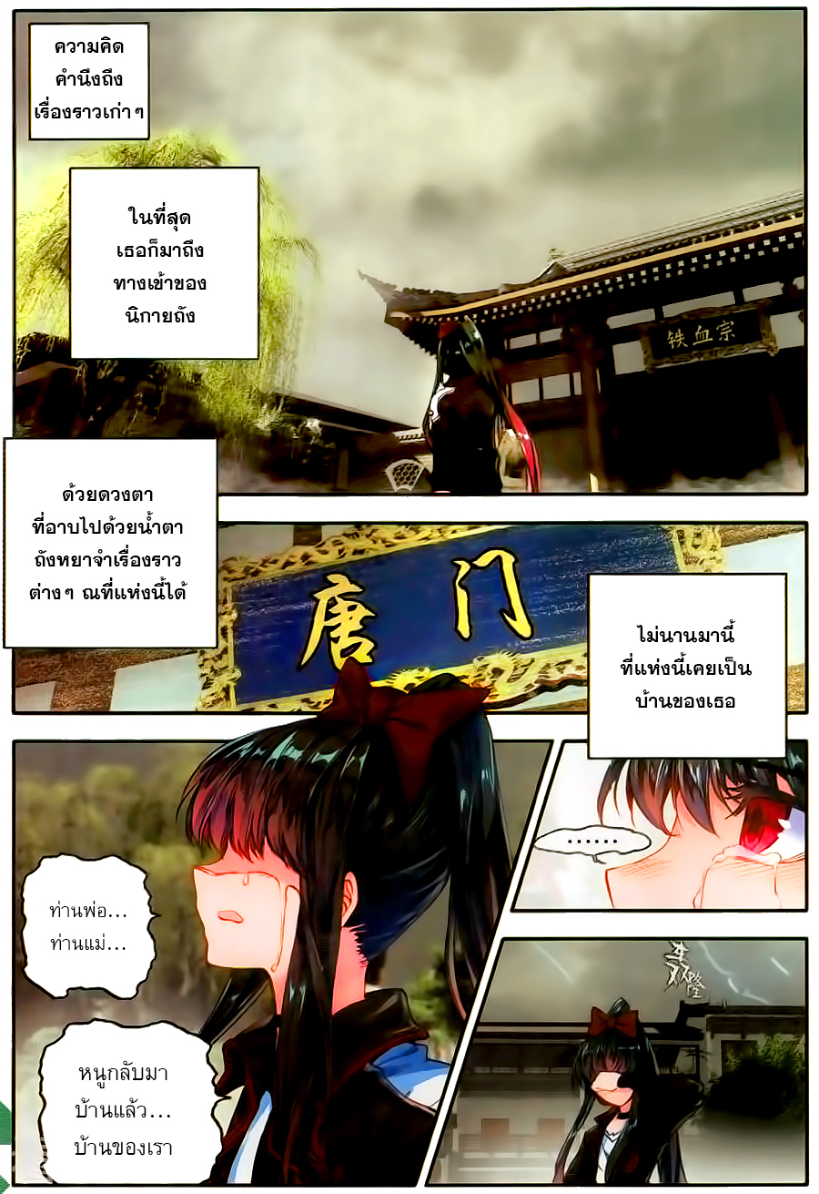 เธญเนเธฒเธเธเธฒเธฃเนเธ•เธนเธ Douluo Dalu