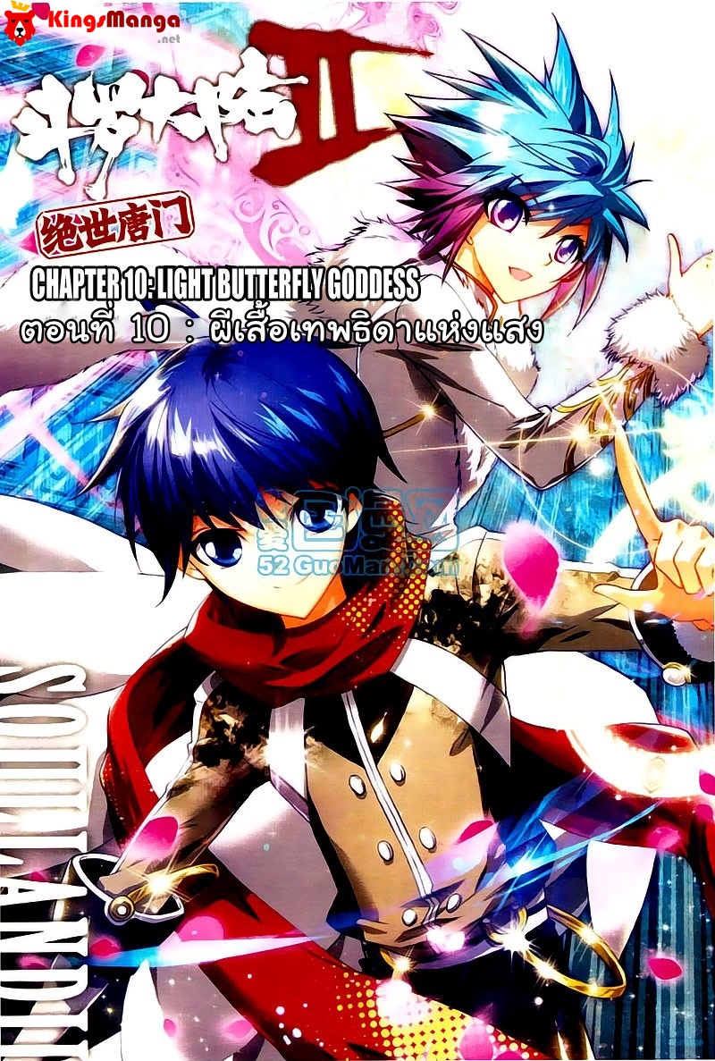 เธญเนเธฒเธเธเธฒเธฃเนเธ•เธนเธ Douluo Dalu