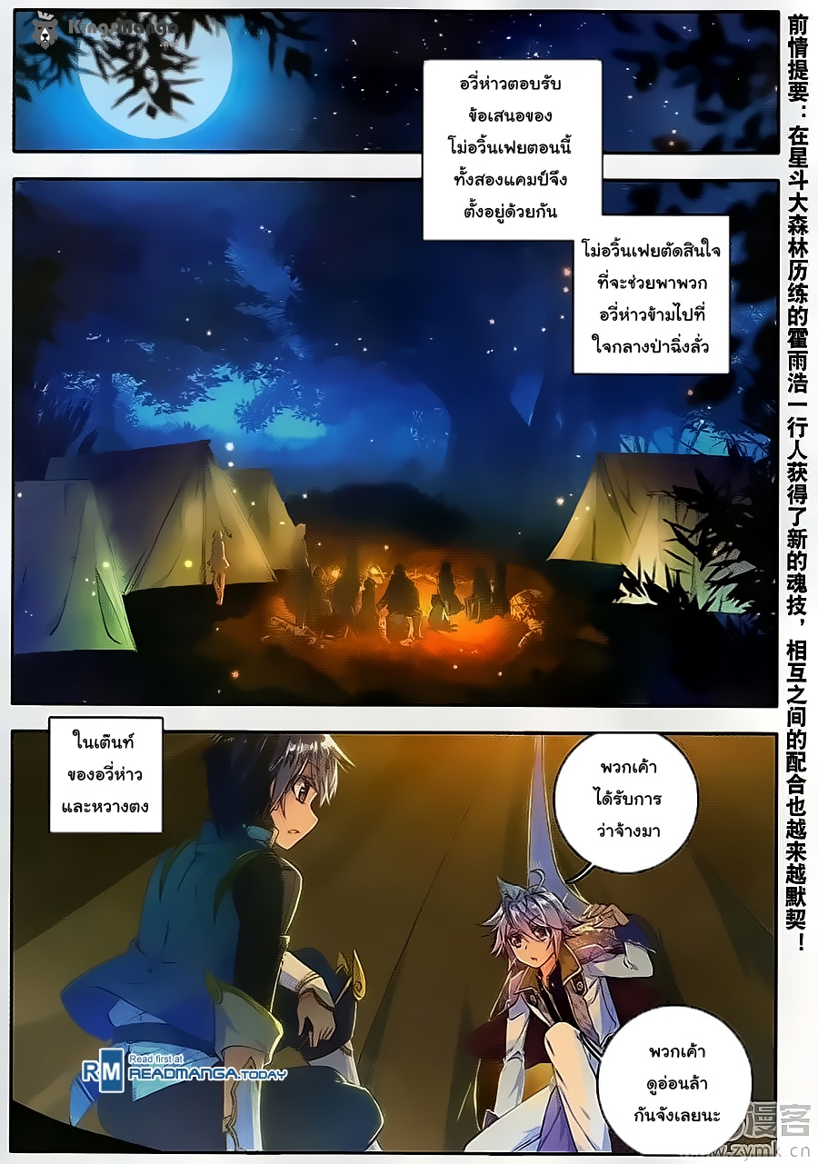 เธญเนเธฒเธเธเธฒเธฃเนเธ•เธนเธ Douluo Dalu