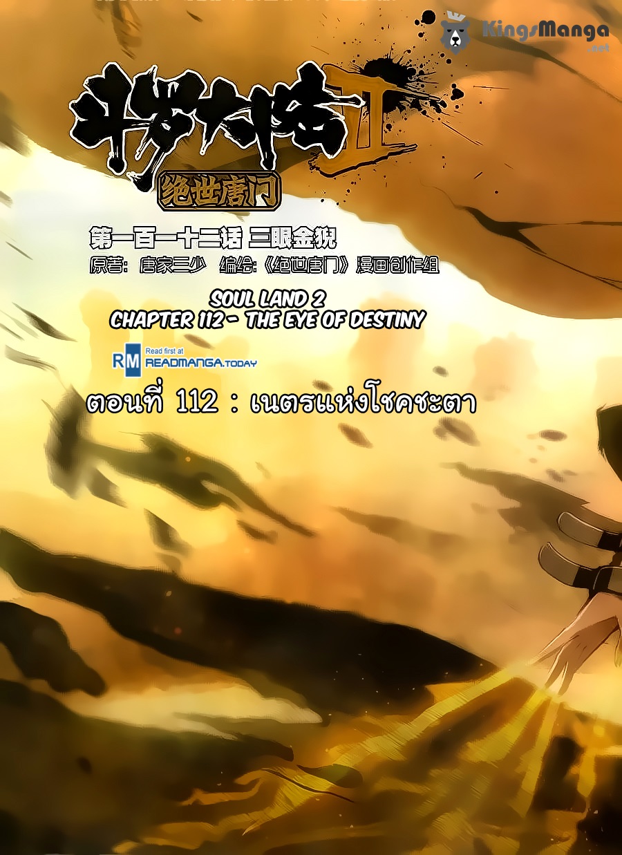 เธญเนเธฒเธเธเธฒเธฃเนเธ•เธนเธ Douluo Dalu