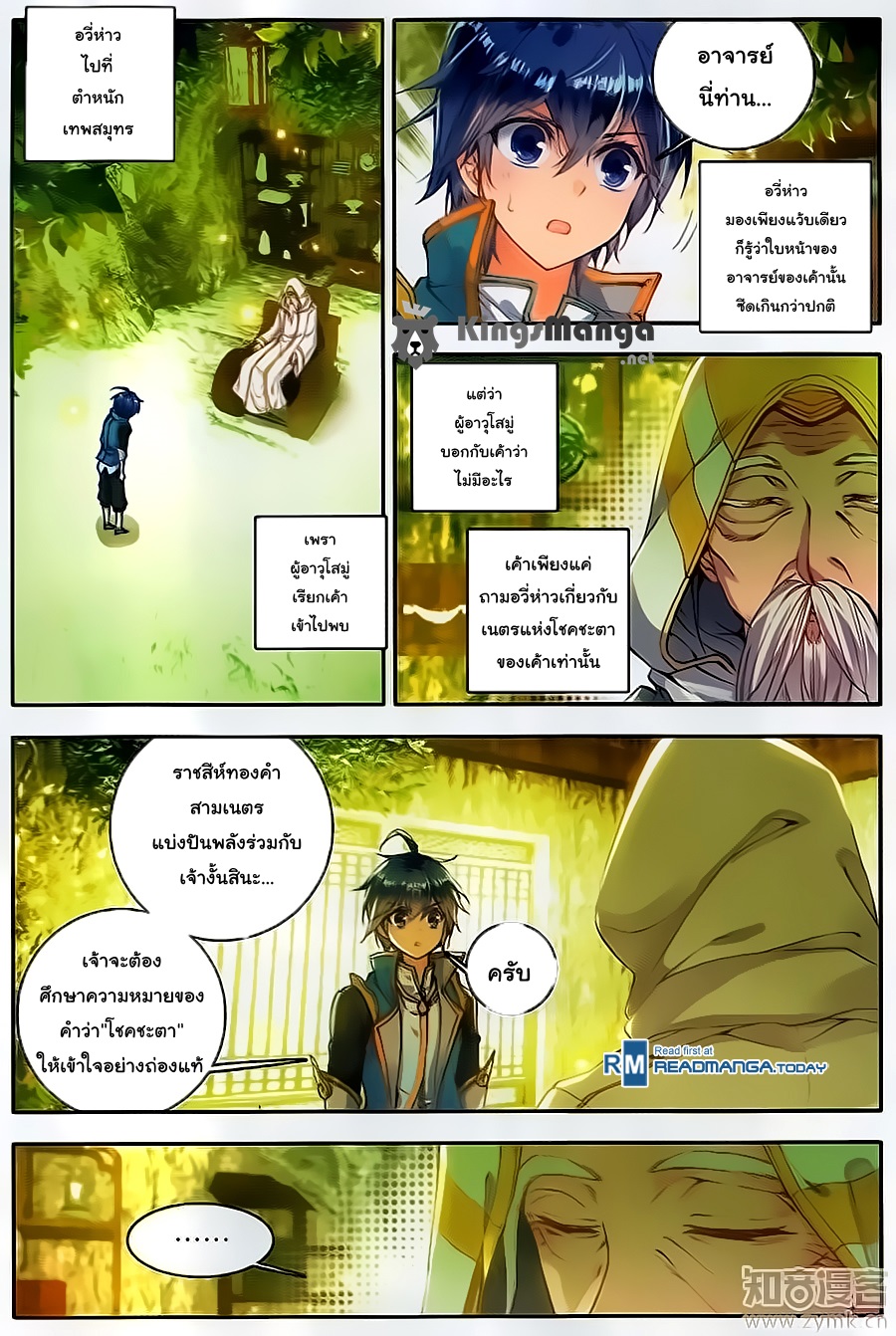 เธญเนเธฒเธเธเธฒเธฃเนเธ•เธนเธ Douluo Dalu