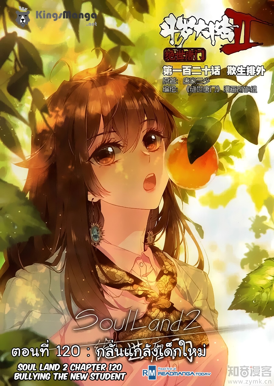 เธญเนเธฒเธเธเธฒเธฃเนเธ•เธนเธ Douluo Dalu