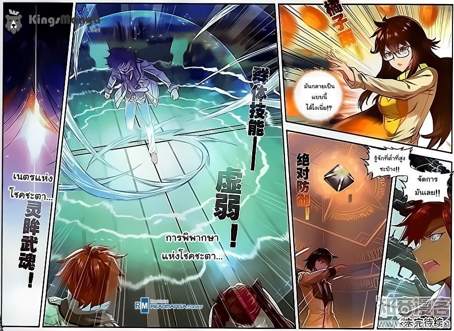 เธญเนเธฒเธเธเธฒเธฃเนเธ•เธนเธ Douluo Dalu