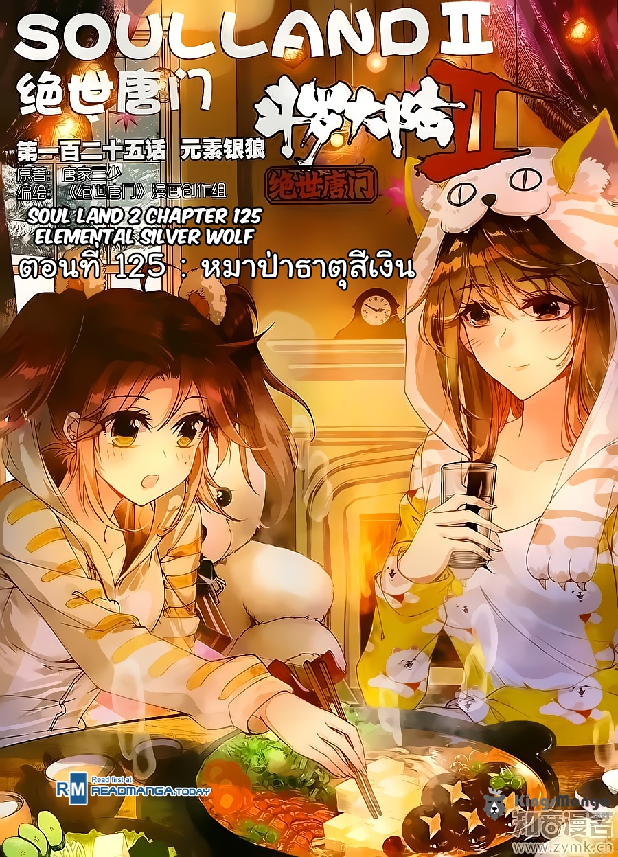 เธญเนเธฒเธเธเธฒเธฃเนเธ•เธนเธ Douluo Dalu