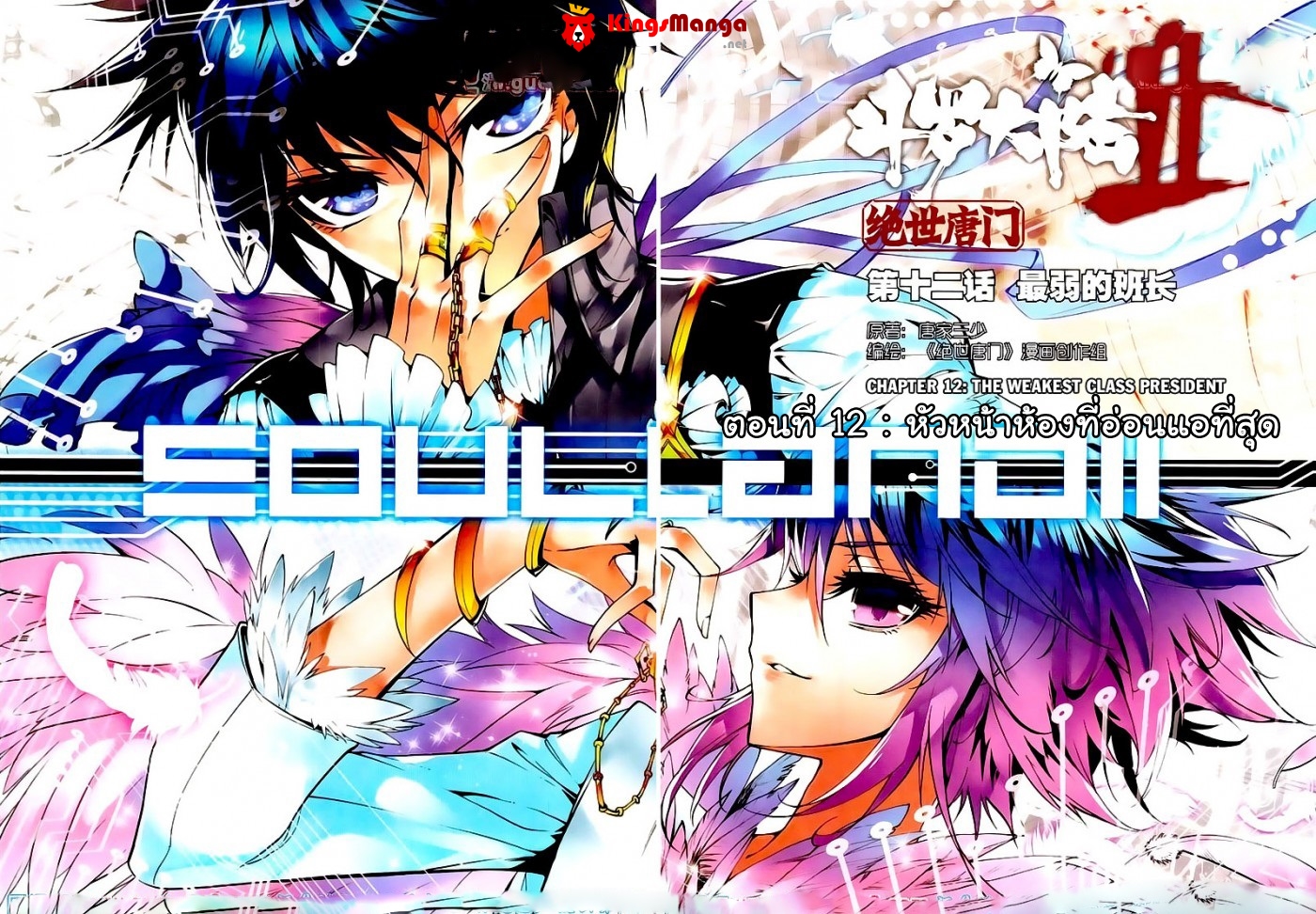 เธญเนเธฒเธเธเธฒเธฃเนเธ•เธนเธ Douluo Dalu