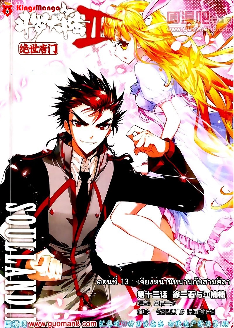 เธญเนเธฒเธเธเธฒเธฃเนเธ•เธนเธ Douluo Dalu