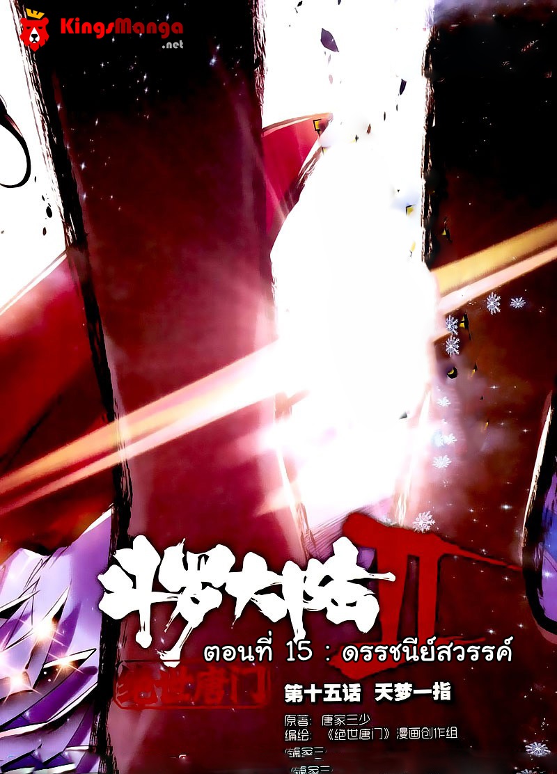 เธญเนเธฒเธเธเธฒเธฃเนเธ•เธนเธ Douluo Dalu