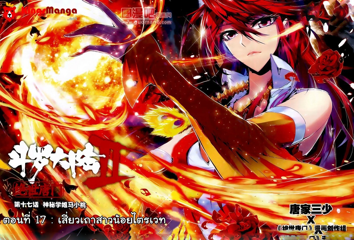 เธญเนเธฒเธเธเธฒเธฃเนเธ•เธนเธ Douluo Dalu