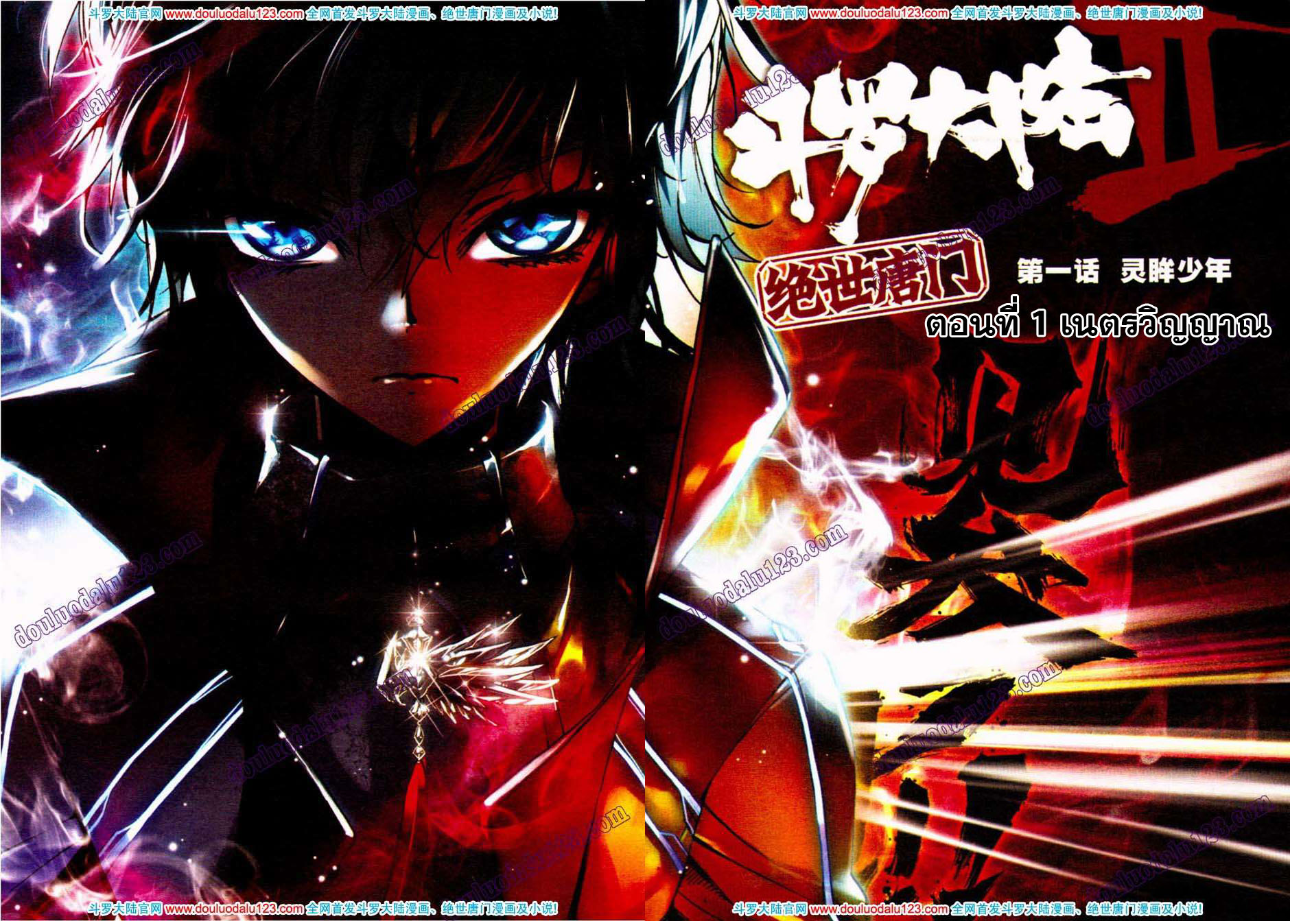 เธญเนเธฒเธเธเธฒเธฃเนเธ•เธนเธ Douluo Dalu