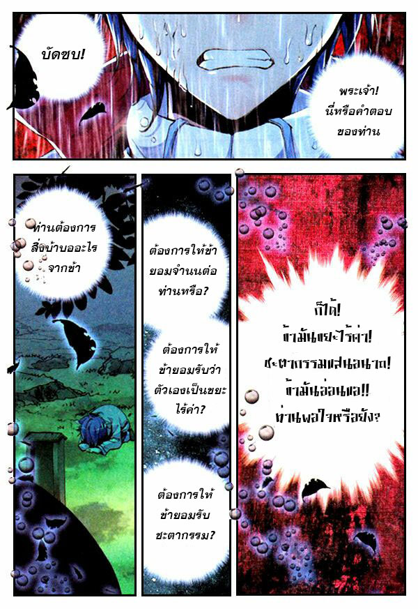 เธญเนเธฒเธเธเธฒเธฃเนเธ•เธนเธ Douluo Dalu