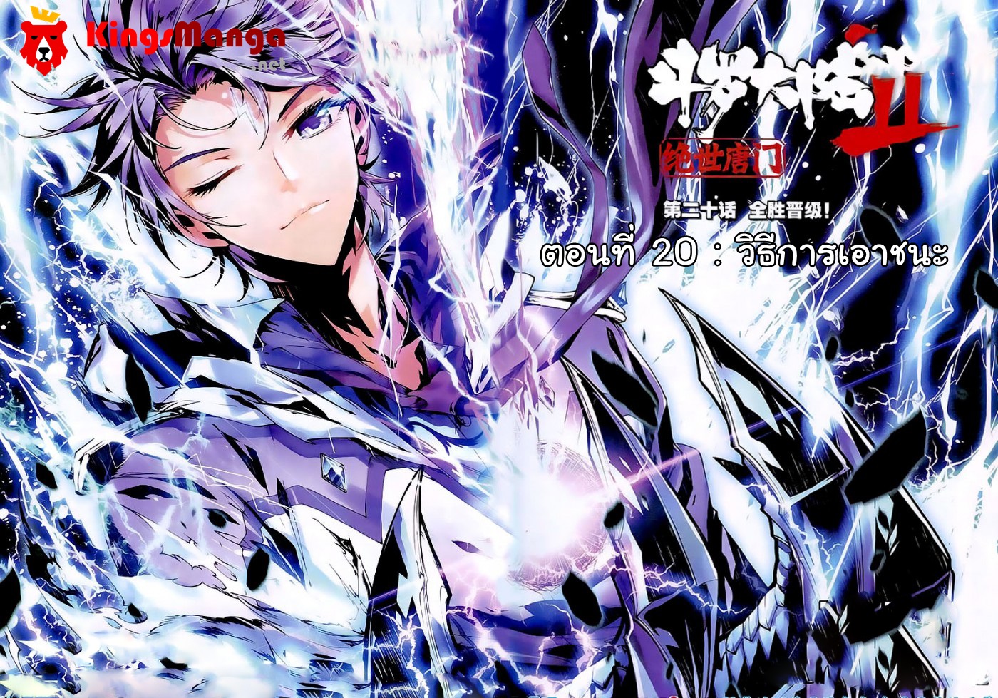 เธญเนเธฒเธเธเธฒเธฃเนเธ•เธนเธ Douluo Dalu