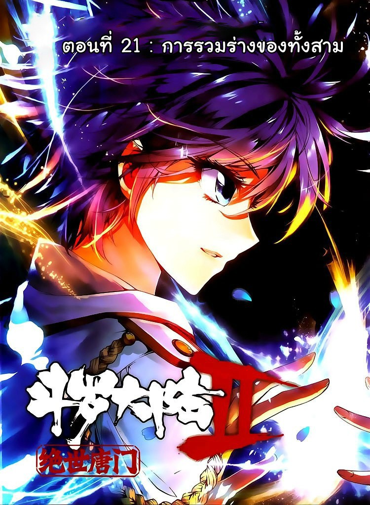 เธญเนเธฒเธเธเธฒเธฃเนเธ•เธนเธ Douluo Dalu