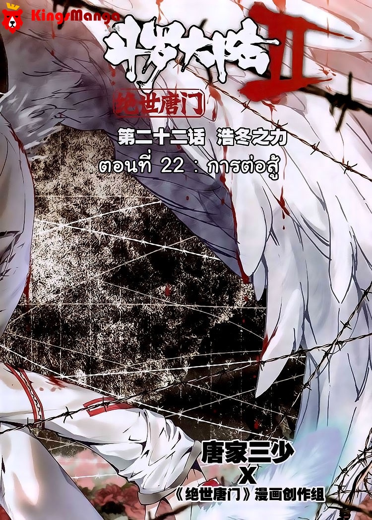 เธญเนเธฒเธเธเธฒเธฃเนเธ•เธนเธ Douluo Dalu