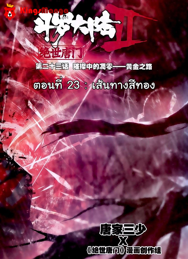 เธญเนเธฒเธเธเธฒเธฃเนเธ•เธนเธ Douluo Dalu