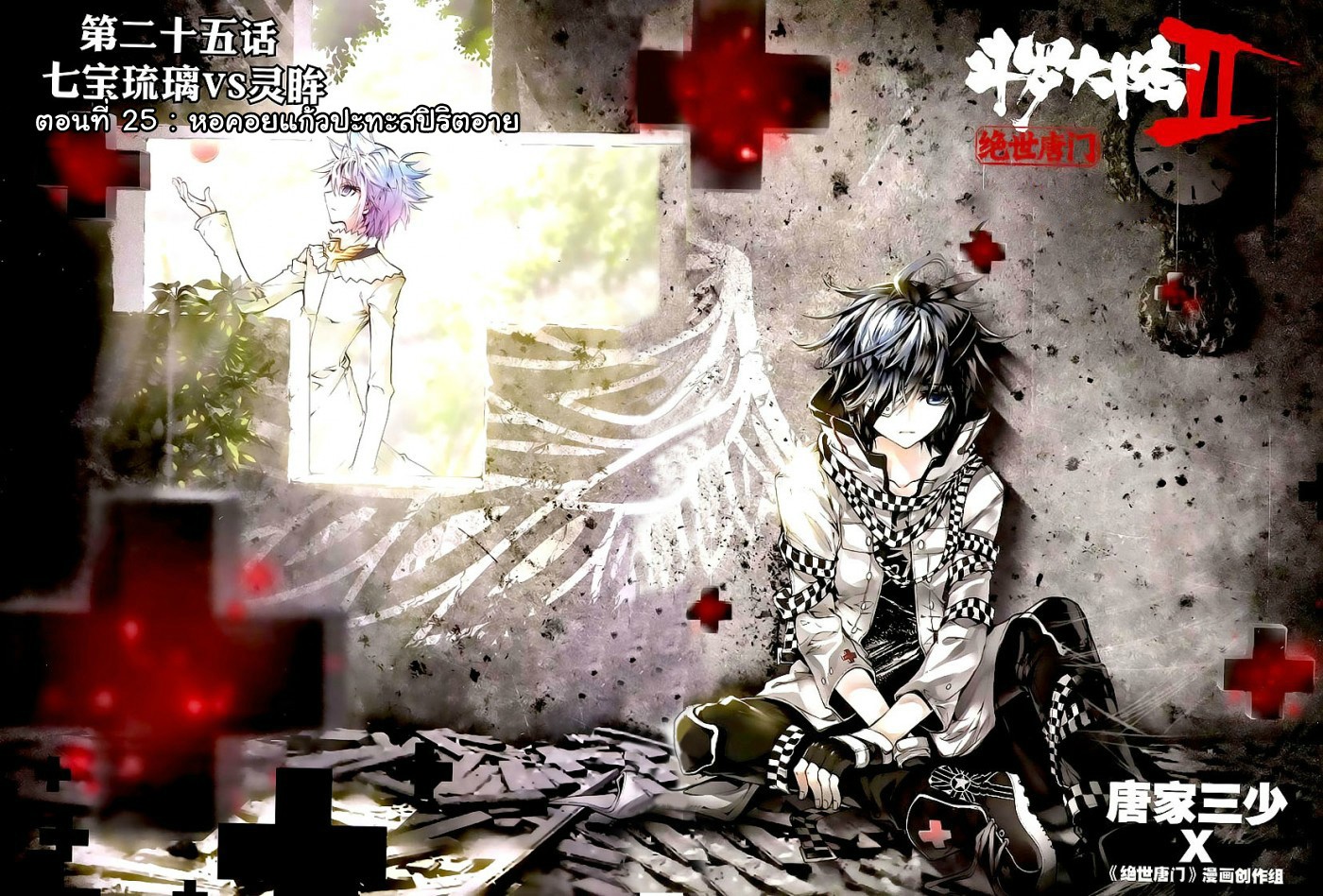 เธญเนเธฒเธเธเธฒเธฃเนเธ•เธนเธ Douluo Dalu