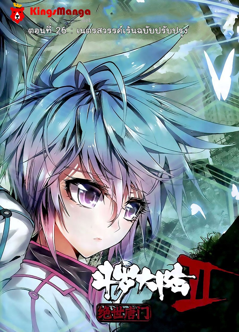 เธญเนเธฒเธเธเธฒเธฃเนเธ•เธนเธ Douluo Dalu