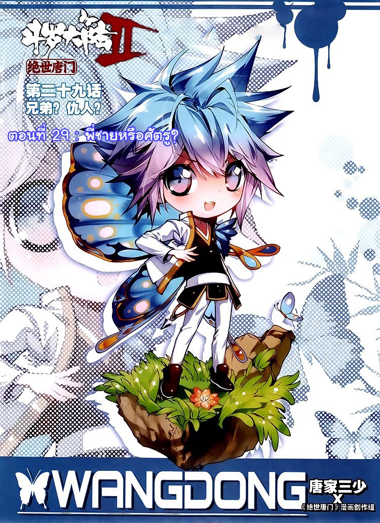 เธญเนเธฒเธเธเธฒเธฃเนเธ•เธนเธ Douluo Dalu