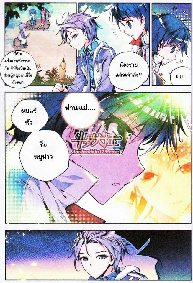 เธญเนเธฒเธเธเธฒเธฃเนเธ•เธนเธ Douluo Dalu