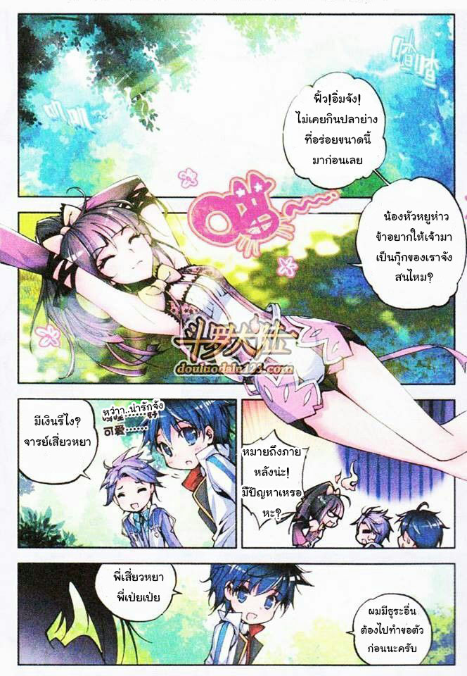 เธญเนเธฒเธเธเธฒเธฃเนเธ•เธนเธ Douluo Dalu