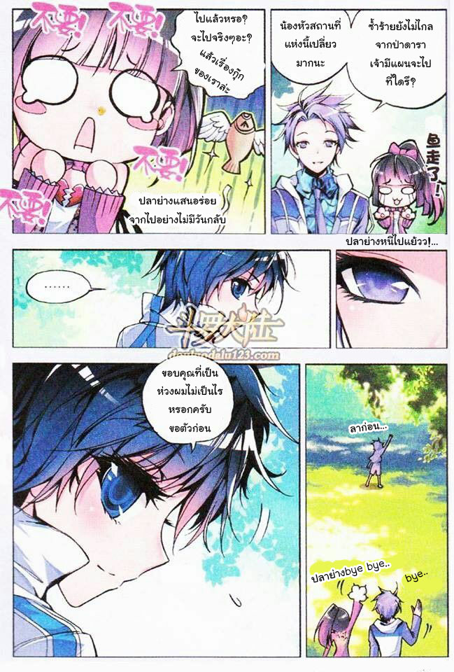 เธญเนเธฒเธเธเธฒเธฃเนเธ•เธนเธ Douluo Dalu