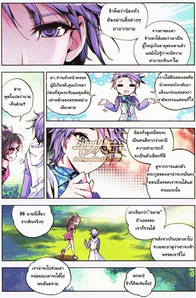 เธญเนเธฒเธเธเธฒเธฃเนเธ•เธนเธ Douluo Dalu