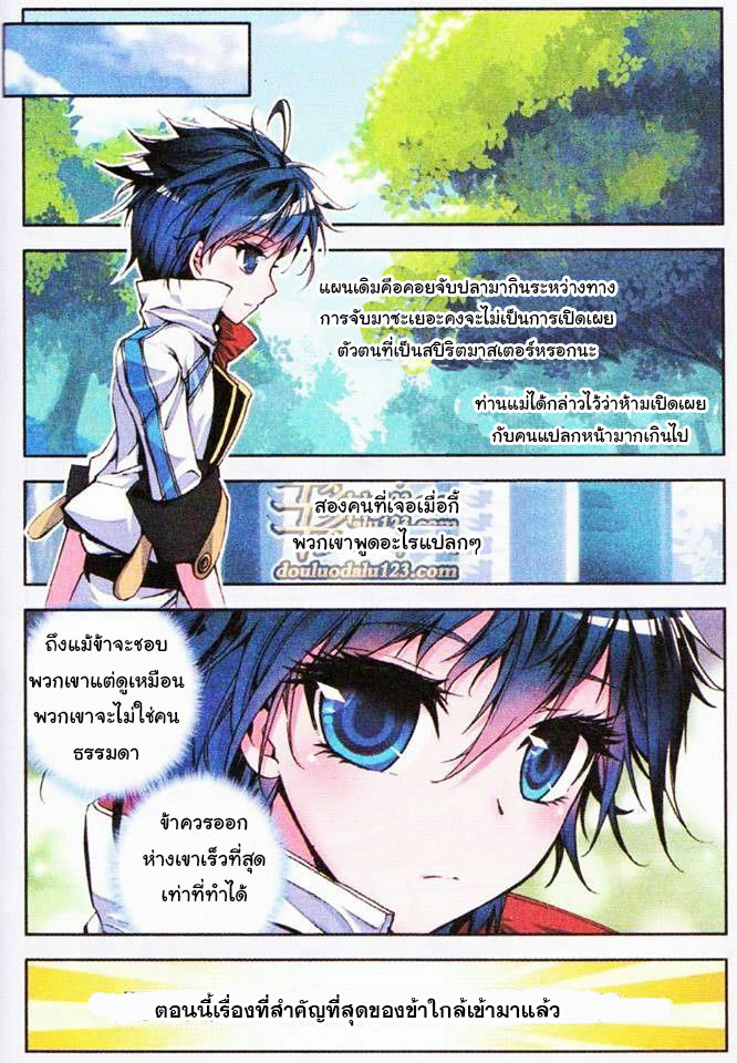 เธญเนเธฒเธเธเธฒเธฃเนเธ•เธนเธ Douluo Dalu