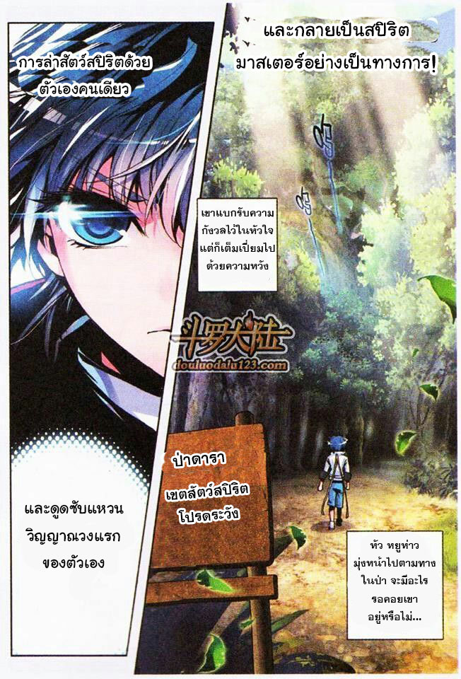 เธญเนเธฒเธเธเธฒเธฃเนเธ•เธนเธ Douluo Dalu