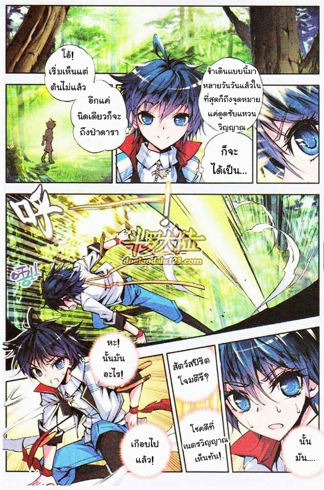 เธญเนเธฒเธเธเธฒเธฃเนเธ•เธนเธ Douluo Dalu