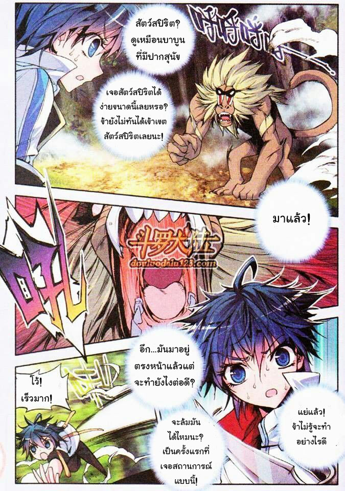 เธญเนเธฒเธเธเธฒเธฃเนเธ•เธนเธ Douluo Dalu