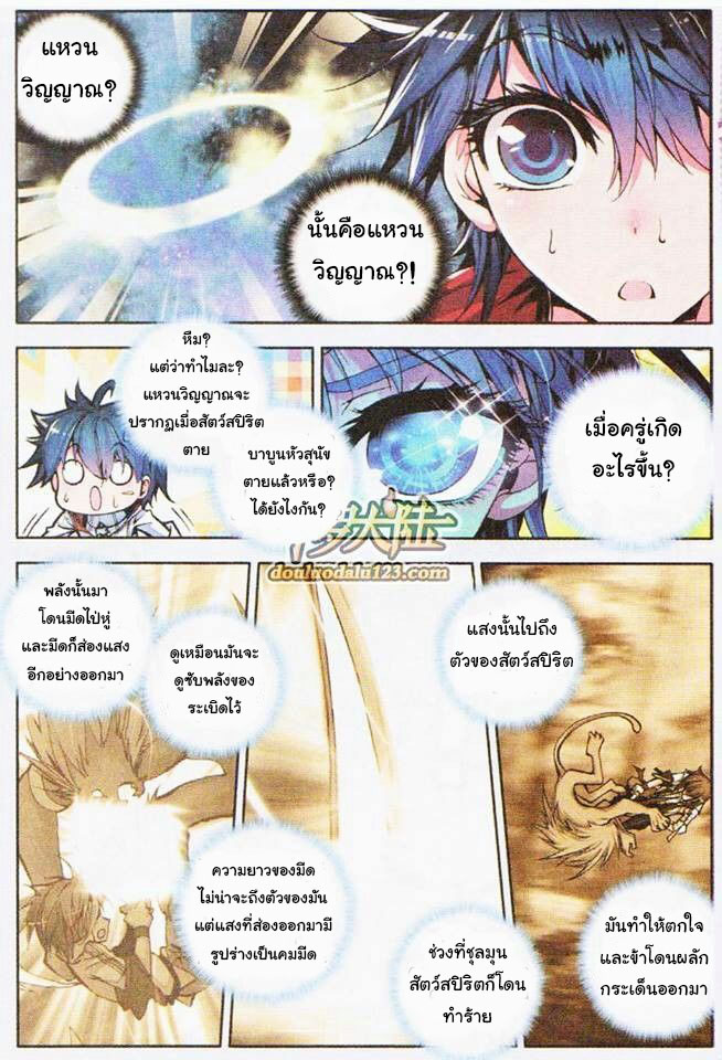 เธญเนเธฒเธเธเธฒเธฃเนเธ•เธนเธ Douluo Dalu