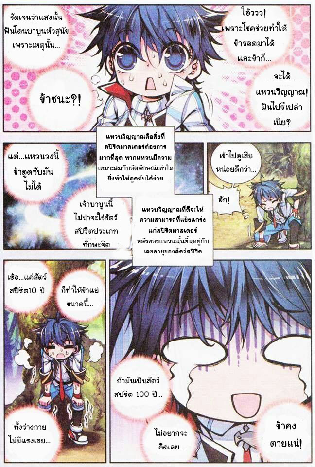 เธญเนเธฒเธเธเธฒเธฃเนเธ•เธนเธ Douluo Dalu