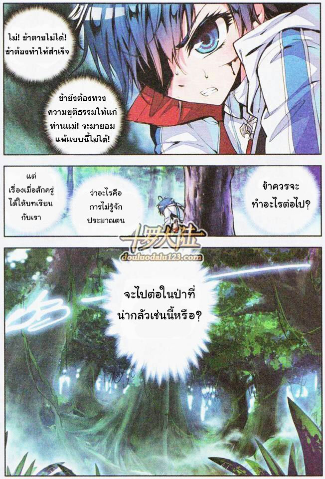 เธญเนเธฒเธเธเธฒเธฃเนเธ•เธนเธ Douluo Dalu