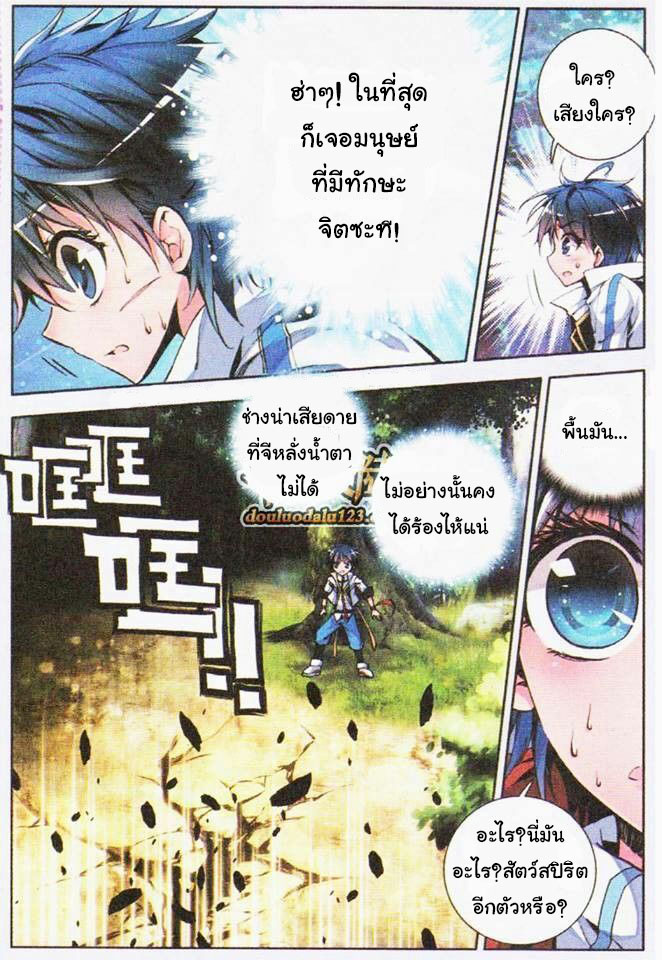 เธญเนเธฒเธเธเธฒเธฃเนเธ•เธนเธ Douluo Dalu