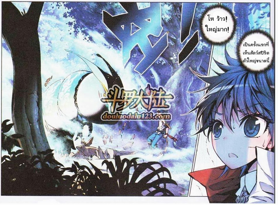 เธญเนเธฒเธเธเธฒเธฃเนเธ•เธนเธ Douluo Dalu