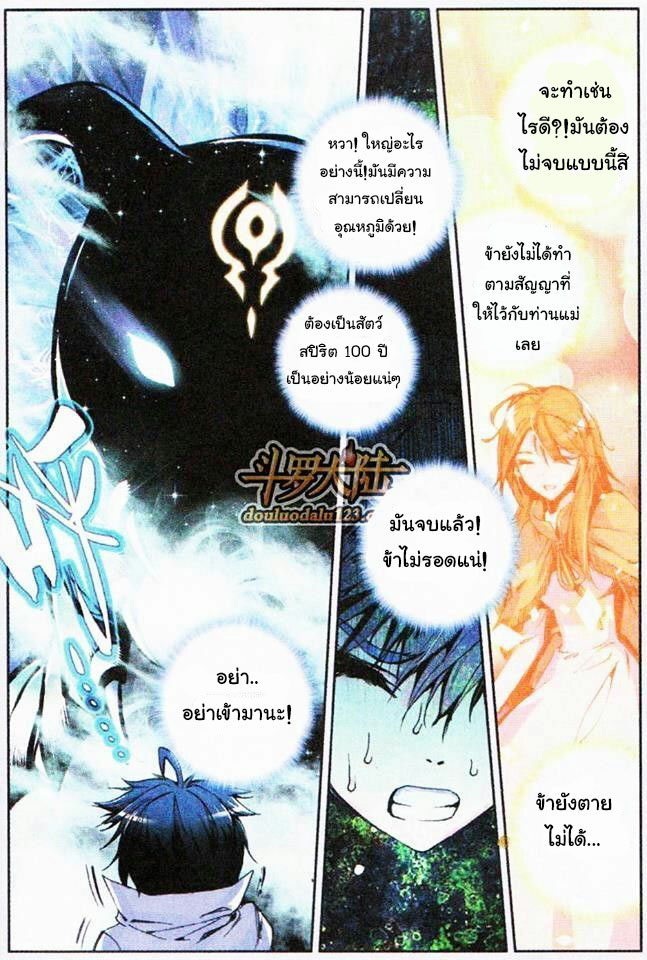 เธญเนเธฒเธเธเธฒเธฃเนเธ•เธนเธ Douluo Dalu