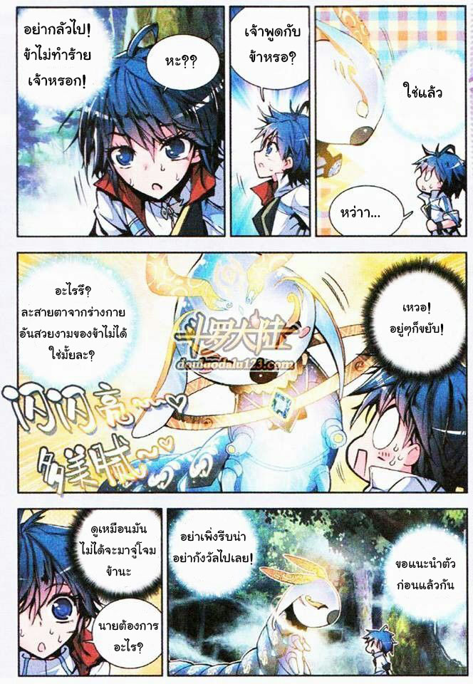 เธญเนเธฒเธเธเธฒเธฃเนเธ•เธนเธ Douluo Dalu