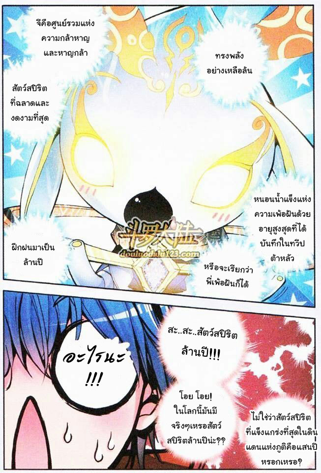 เธญเนเธฒเธเธเธฒเธฃเนเธ•เธนเธ Douluo Dalu