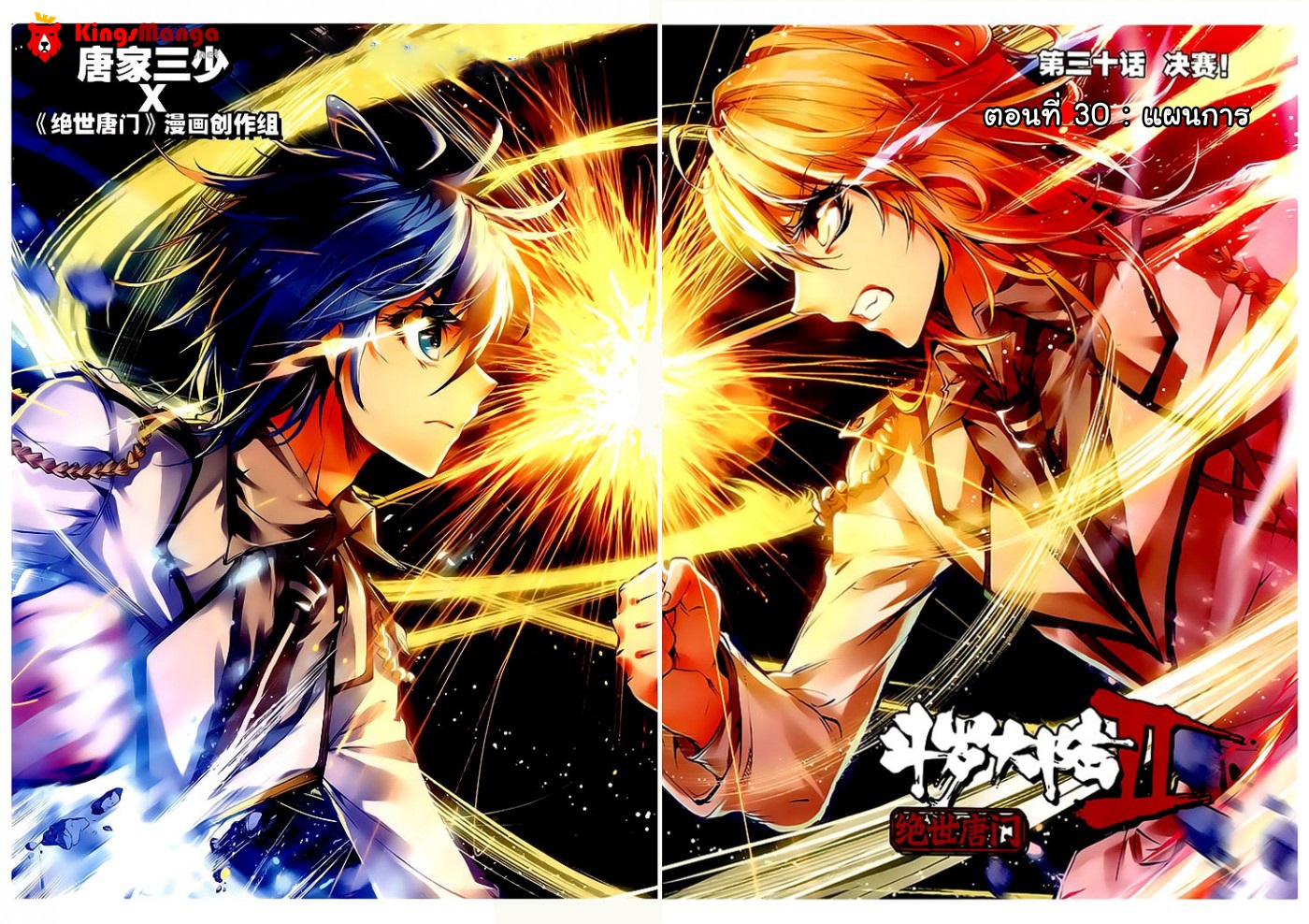 เธญเนเธฒเธเธเธฒเธฃเนเธ•เธนเธ Douluo Dalu