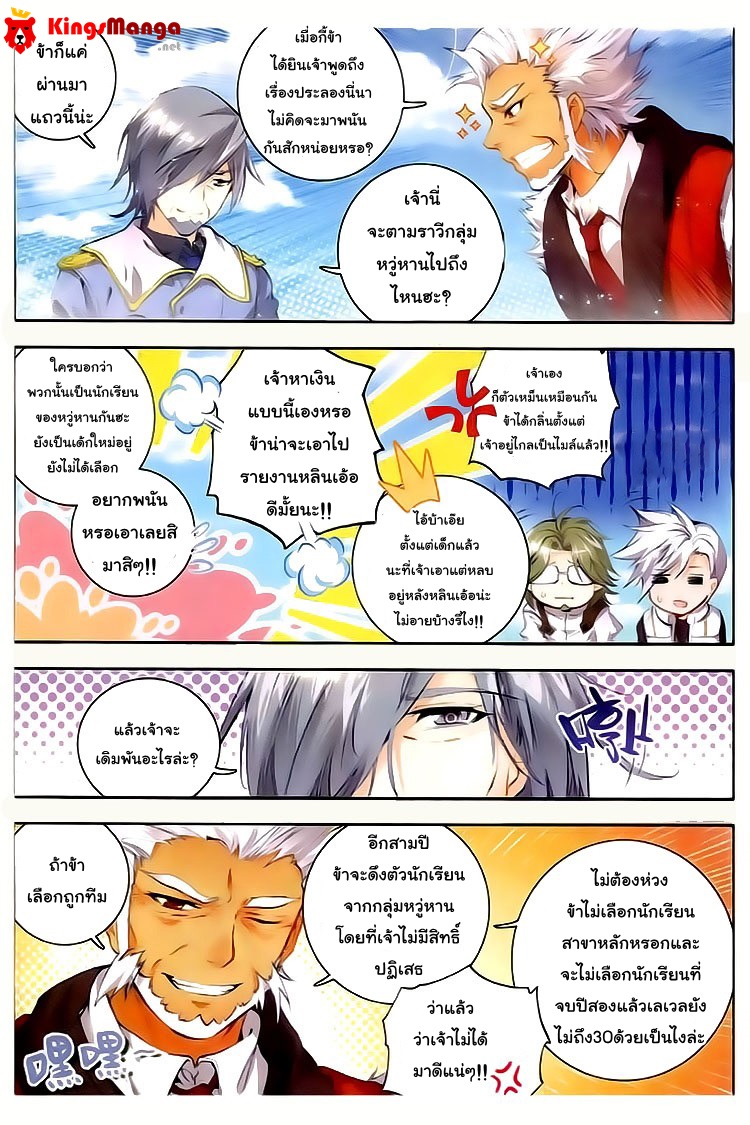 เธญเนเธฒเธเธเธฒเธฃเนเธ•เธนเธ Douluo Dalu