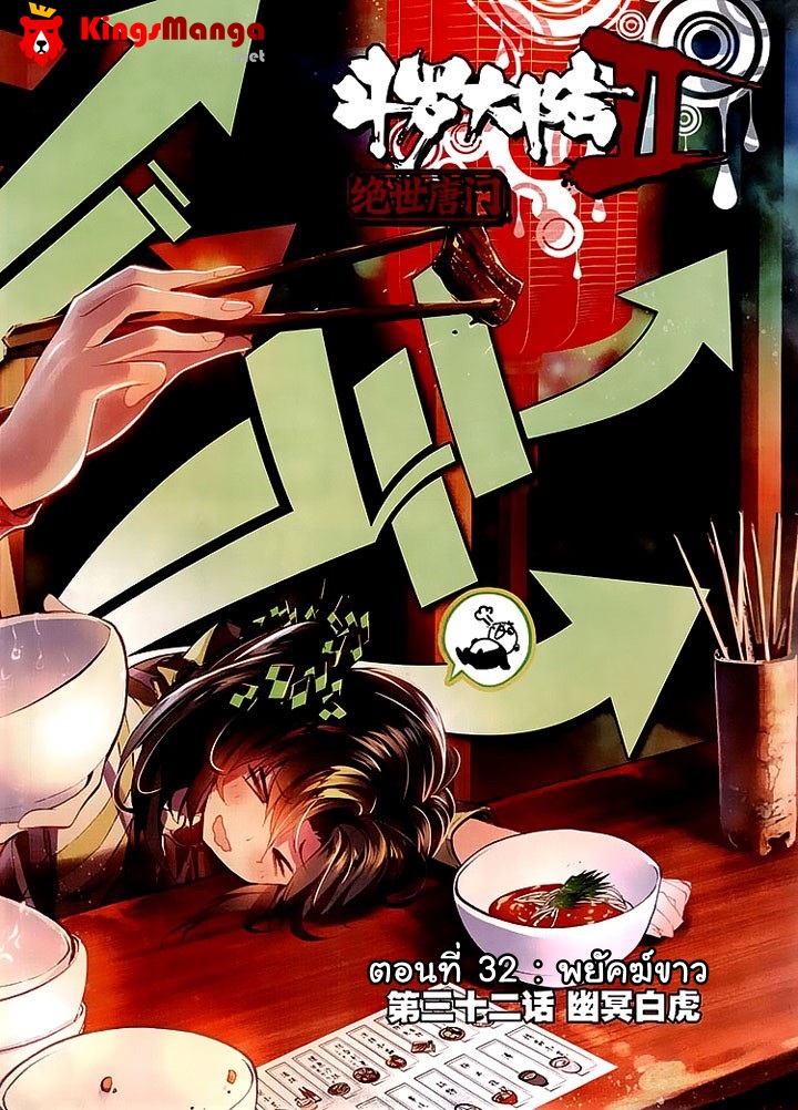 เธญเนเธฒเธเธเธฒเธฃเนเธ•เธนเธ Douluo Dalu