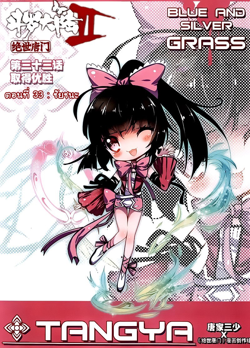 เธญเนเธฒเธเธเธฒเธฃเนเธ•เธนเธ Douluo Dalu