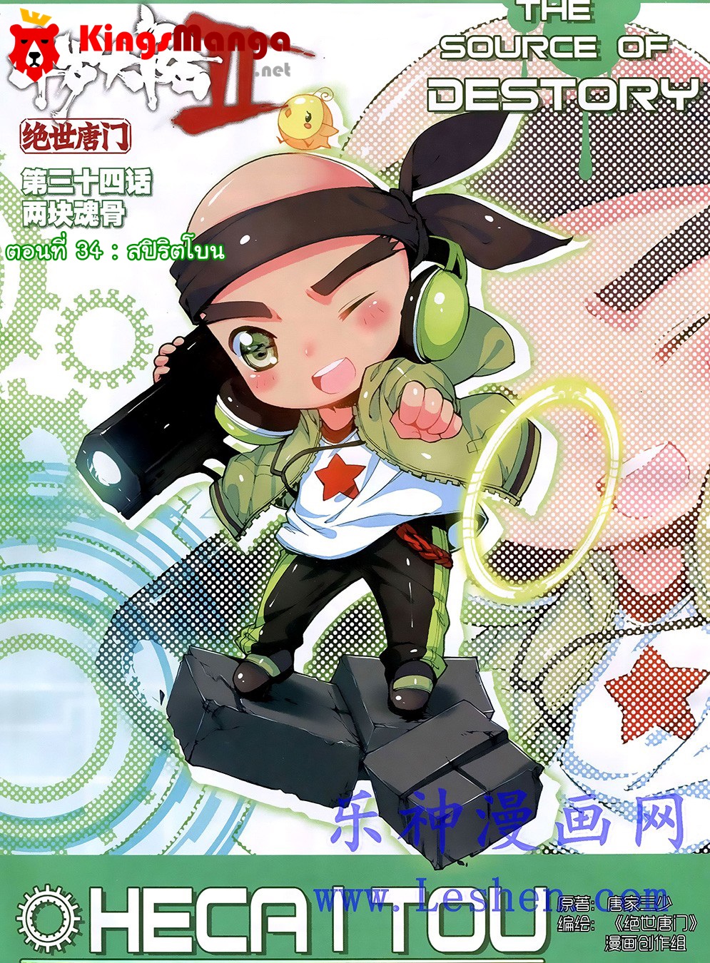 เธญเนเธฒเธเธเธฒเธฃเนเธ•เธนเธ Douluo Dalu