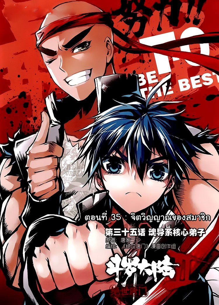 เธญเนเธฒเธเธเธฒเธฃเนเธ•เธนเธ Douluo Dalu