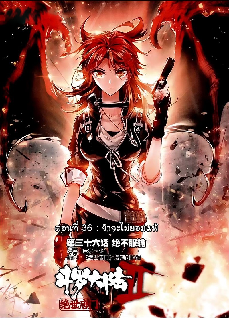 เธญเนเธฒเธเธเธฒเธฃเนเธ•เธนเธ Douluo Dalu