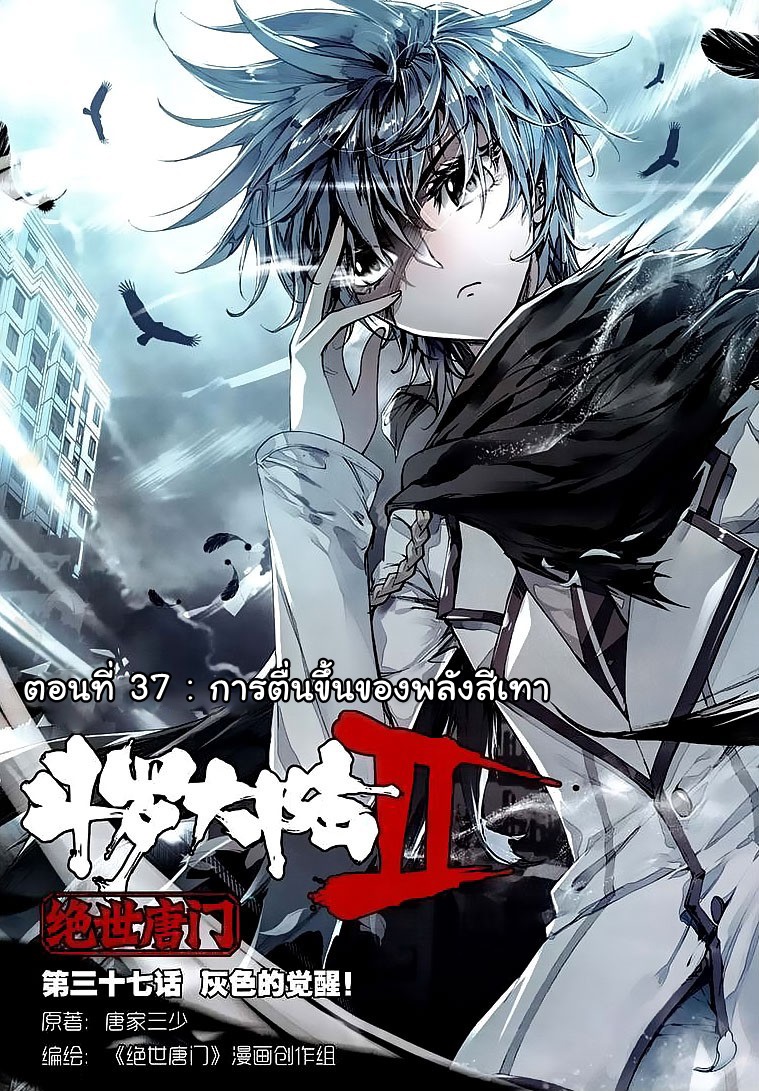 เธญเนเธฒเธเธเธฒเธฃเนเธ•เธนเธ Douluo Dalu