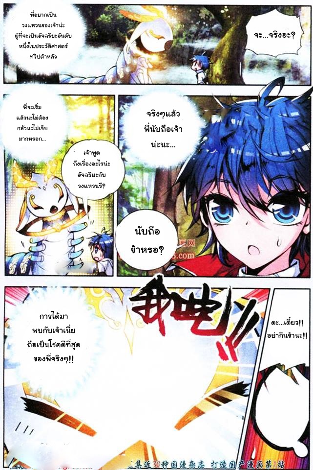 เธญเนเธฒเธเธเธฒเธฃเนเธ•เธนเธ Douluo Dalu